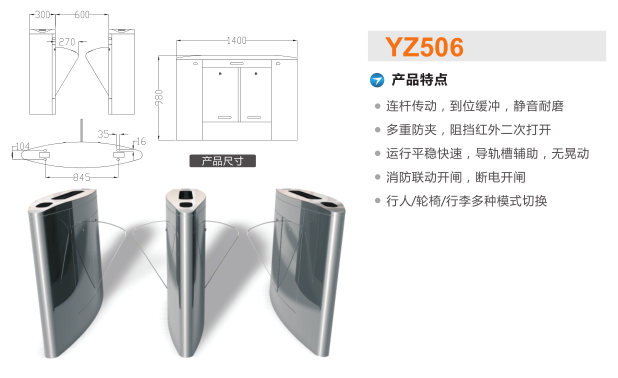 义乌市翼闸二号